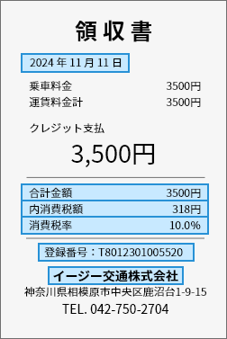 領収書